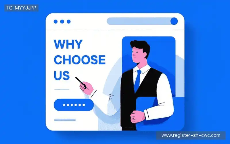 为什么选择我们？